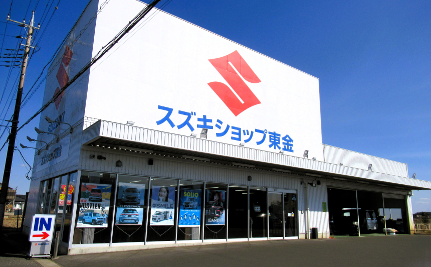 スズキショップ東金店外観